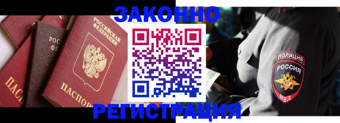 прописка 2025 в Снежногорске