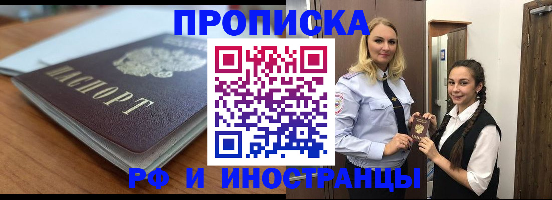 прописка в квартире в Снежногорске