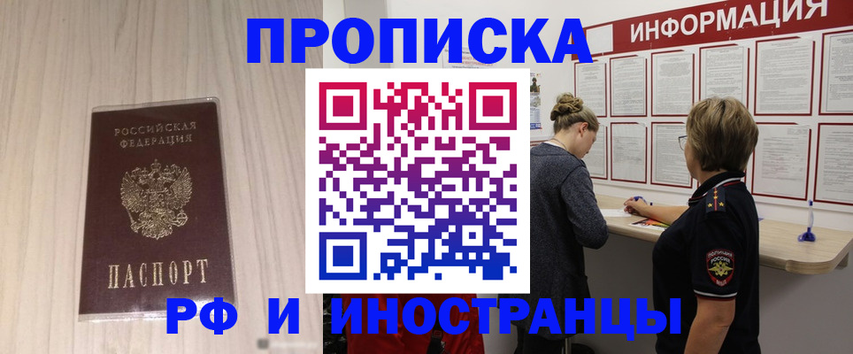 прописка штамп в Снежногорске