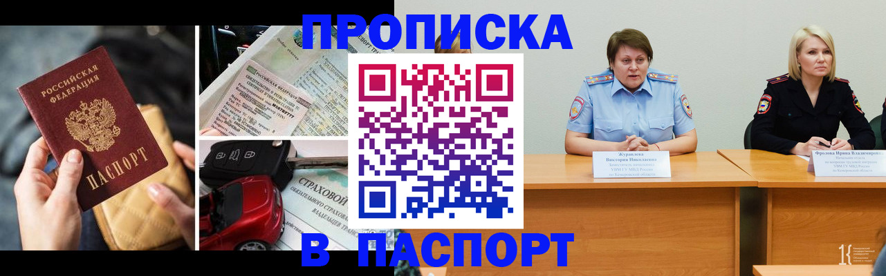 временная регистрация собственник в Снежногорске