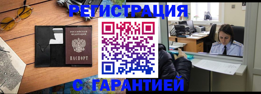 прописка для школы в Снежногорске